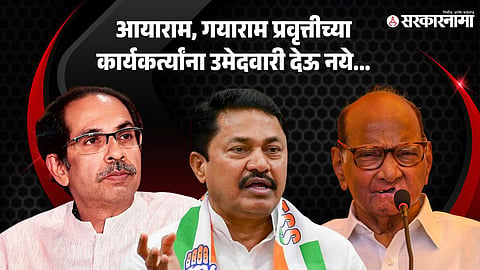Uddhav Thackeray, Nana Patole, Sharad Pawar