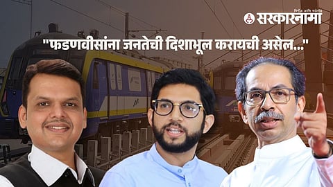 Devendra Fadnavis, Aditya Thackeray, Uddhav Thackeray