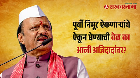 Ajit Pawar