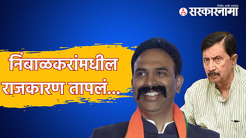 Ranjeetsingh Nimbalkar  | ramraje nimbalkar 