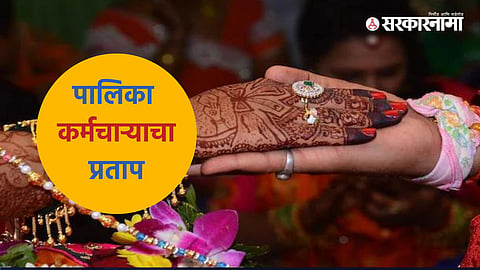 Marriage Scheme Scam