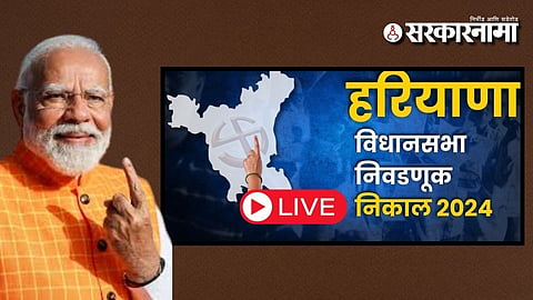 Haryana Assembly Election Result 2024