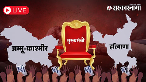 Haryana, Jammu And Kashmir Election Results 2024