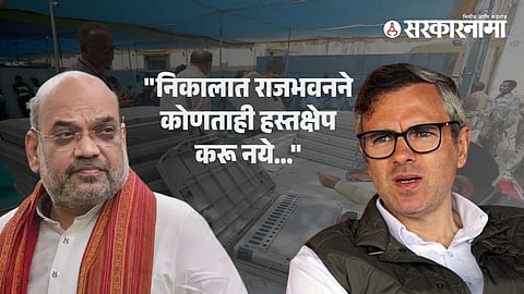Omar Abdullah On J&K Results