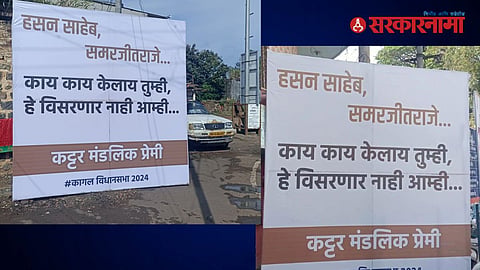 Kolhapur Politics