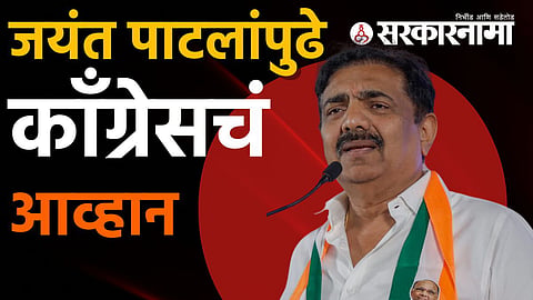 Jayant Patil