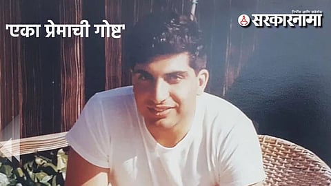 Ratan Tata incomplete Love Story 