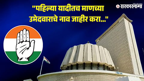 Congress Man Assembly Election 2024