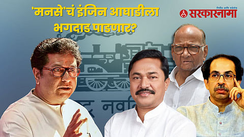 Raj Thackeray, Nana Patole, Sharad Pawar, Uddhav Thackeray