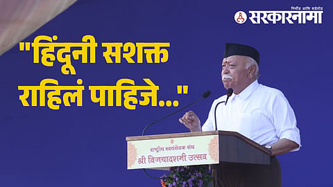 Mohan Bhagwat