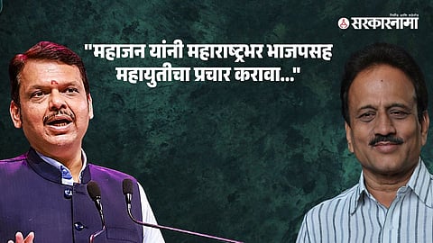 Devendra Fadnavis on Girish Mahajan