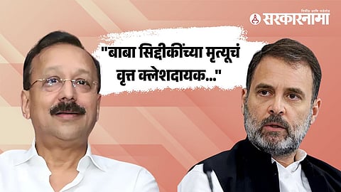 Baba Siddique, Rahul Gandhi