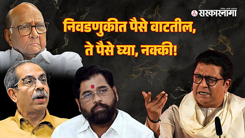Raj Thackeray  2