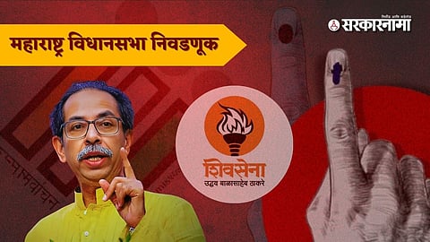 Maharashtra Assembly Election : राज्यात विधानसभेच्या 388 नव्हे, 288 जागा आहेत; ठाकरे गटाला माहीत नाही? 