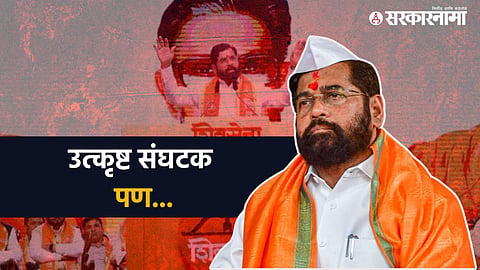 Eknath Shinde 