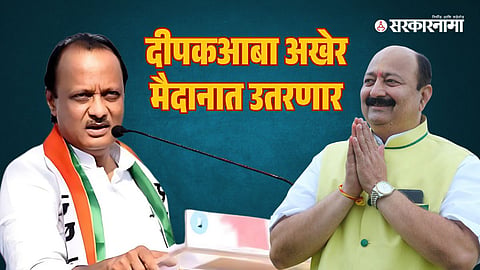 Ajit Pawar-DeepakSalunkhe 