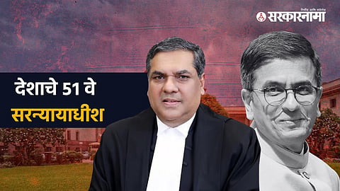 Sanjiv Khanna| Dhananjay Chandrachud