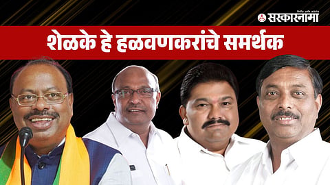ChandrashekharBawankule-Prakash Awade-Suresh Halvankar-Hindurao shelke
