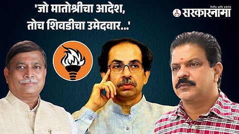 MLA Ajay Chaudhary, uddhav thackeray, Sudhir Salvi