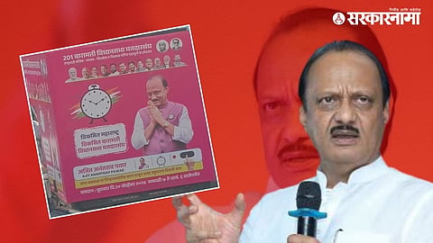 Ajit Pawar