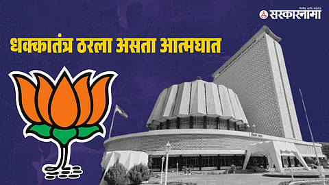 BJP Candidate :  Maharashtra Assembly Election 2024