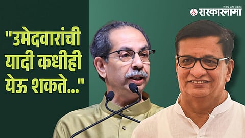 Uddhav Thackeray, Balasaheb Thorat