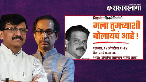 Sanjay Raut, Uddhav Thackeray