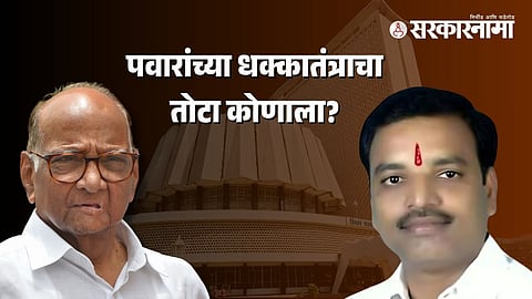 Sharad Pawar-Sanjay Kshirsagar 