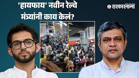 Aditya Thackeray, Railway Minister Ashwini Vaishnav