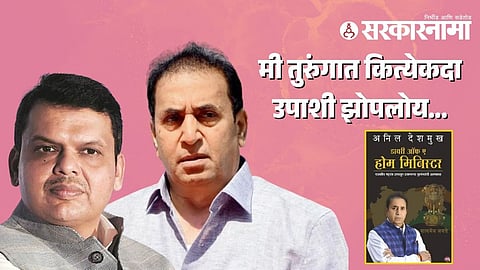 Devendra Fadnavis, Anil Deshmukh