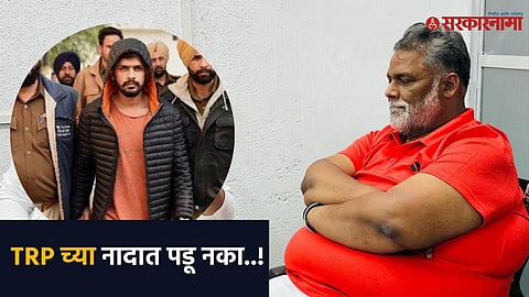 Lawrence Bishnoi, Pappu Yadav