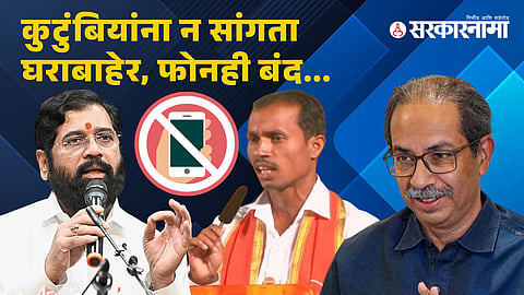 Eknath Shinde, Srinivas Vanaga , Uddhav thackeray