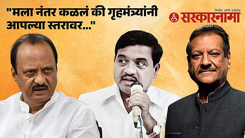 Ajit Pawar, R.R Patil, Prithviraj Chavan