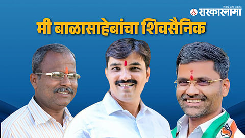 ShivSenaUBT party 1
