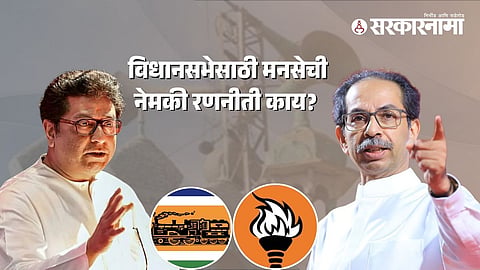 Raj Thackeray, Uddhav Thackeray