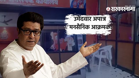 Akola MNS News