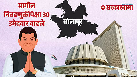 Solapur Assembly Election 2024 