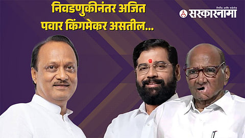 Ajit Pawar, Eknath Shinde, Sharad Pawar