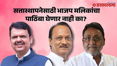 Devendra Fadnavis, Ajit Pawar, Nawab Malik