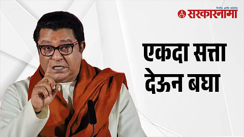 Raj Thackeray 