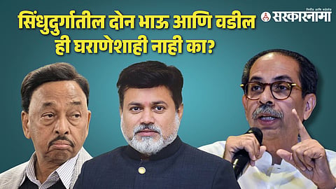 Narayan Rane, Uday Samant, Uddhav Thackeray