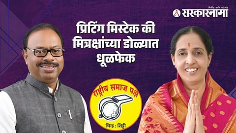 Chandrashekhar Bawankule-Shobha Banshetty