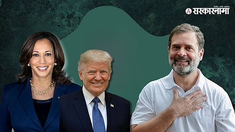 Rahul Gandhi |  Kamala Harris | Donald Trump