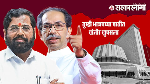 Eknath Shinde -Uddhav Thackeray