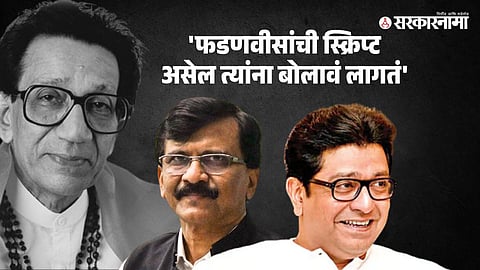 Balasaheb Thackeray, Sanjay Raut, Raj Thackeray