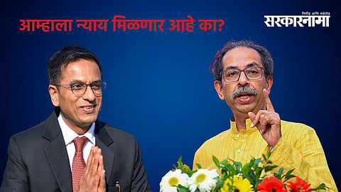 DY Chandrachud, Uddhav Thackeray