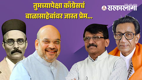 Swatantraveer Savarkar, Amit Shah, r Sanjay Raut, Balasaheb Thackeray