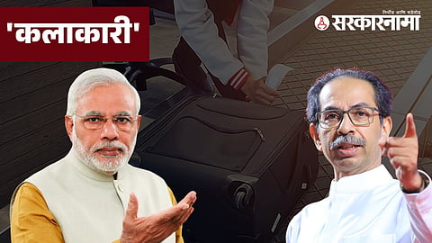 Uddhav Thackeray 1