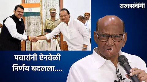 Devendra Fadnavis, Ajit Pawar, Sharad Pawar 