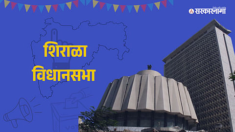 Satyajit Deshmukh  : शिराळ्यातील मतदारांना विकासाची आस - सत्यजित देशमुख 